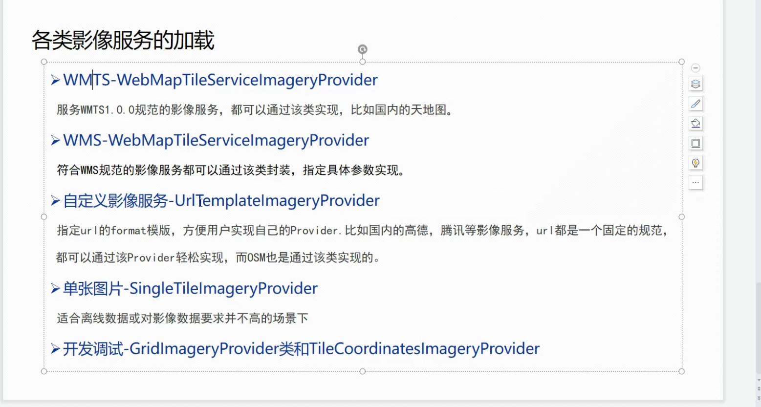 ImageryProvider类2